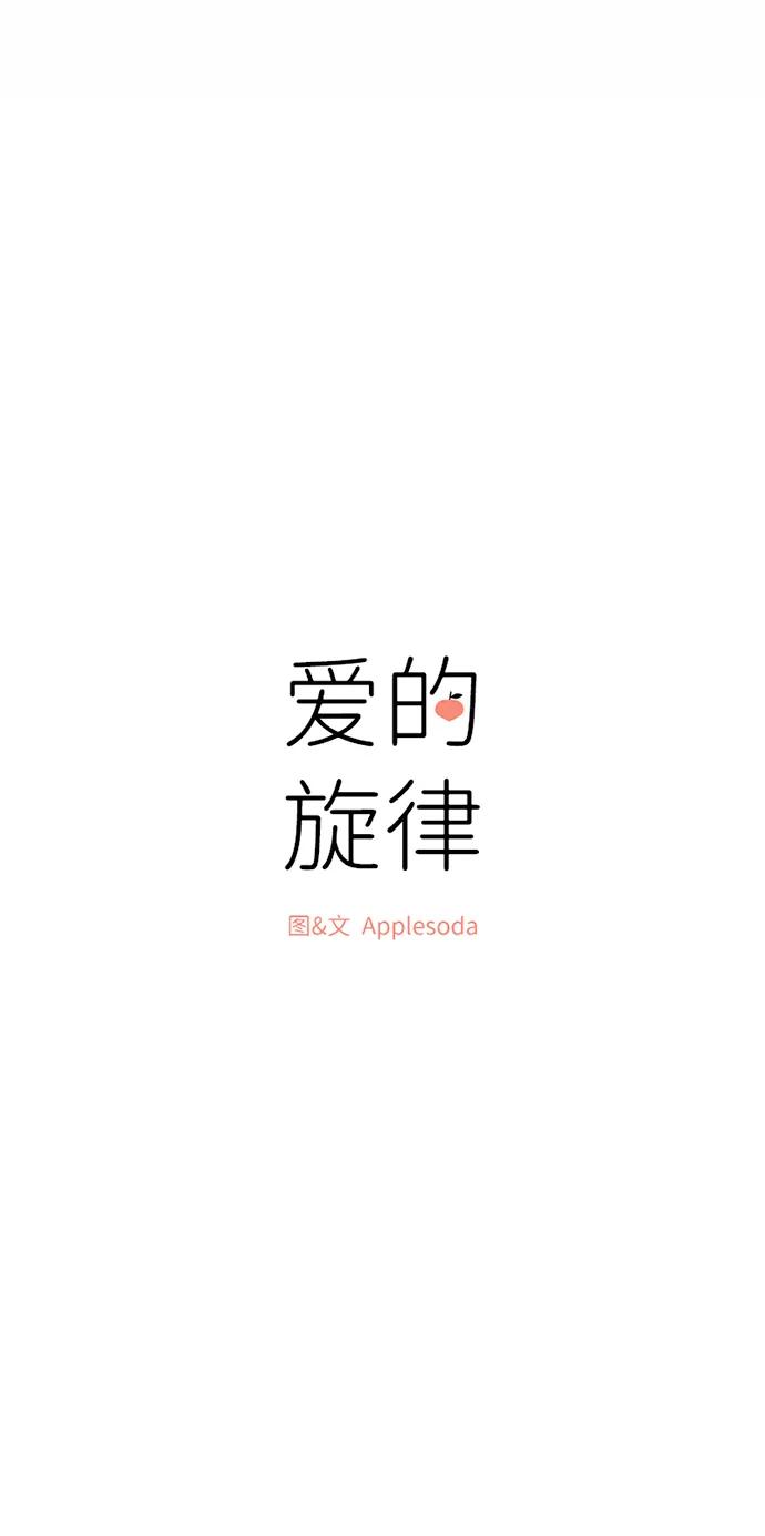 爱的旋律 第35话 第8页