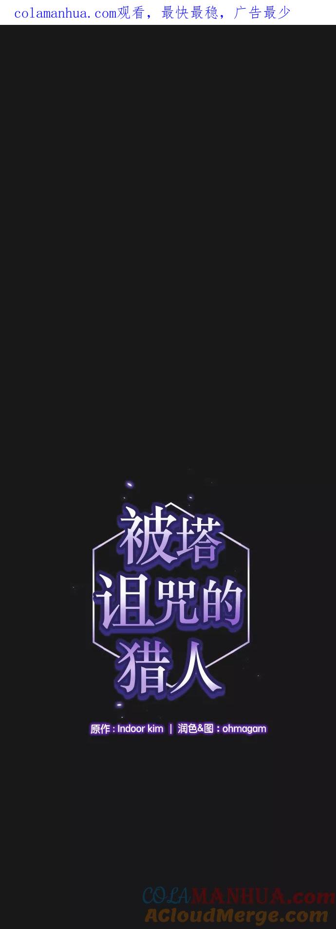 《被塔诅咒的猎人》第34话 第1页