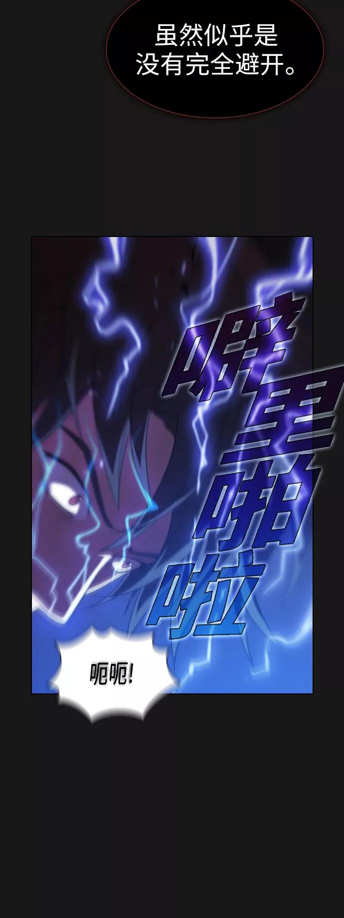 《被塔诅咒的猎人》第34话 第23页