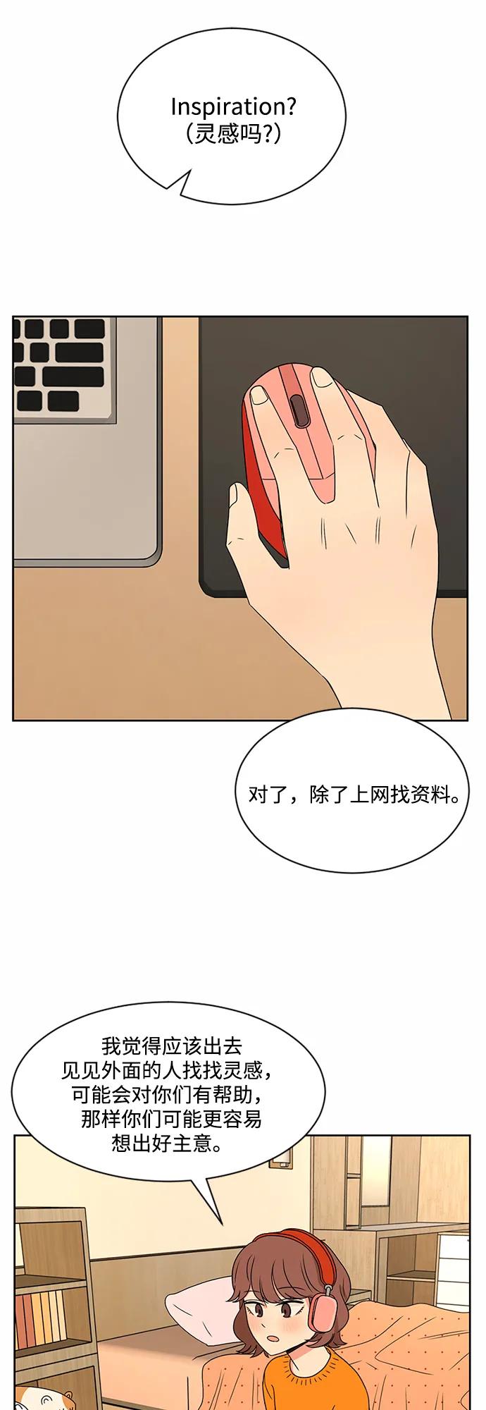 爱的旋律 第35话 第9页