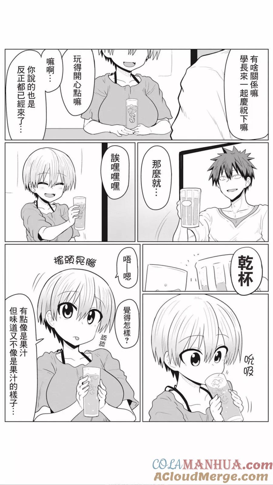 宇崎酱想要玩耍 第22话 第2页