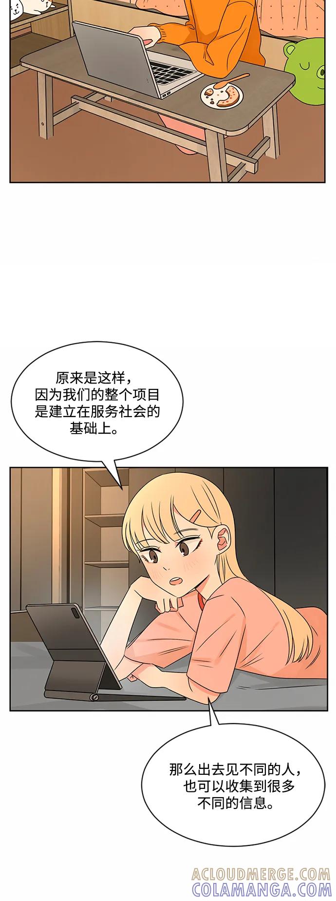 爱的旋律 第35话 第10页