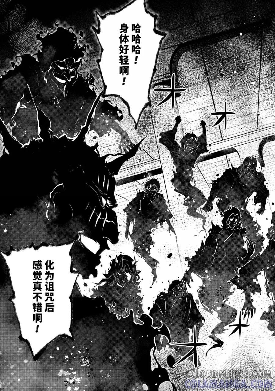 转生贤者的异世界生活～获得第二职业并成为世界最强～ - 80-1 化身诅咒的同志追击而来 - 第13张图