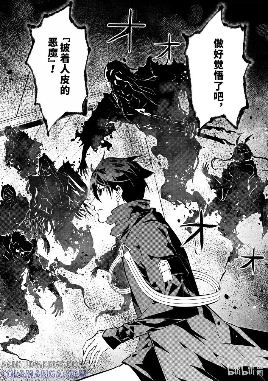 转生贤者的异世界生活～获得第二职业并成为世界最强～ - 80-1 化身诅咒的同志追击而来 - 第12张图