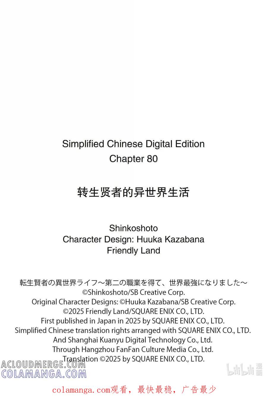 转生贤者的异世界生活～获得第二职业并成为世界最强～ - 80-1 化身诅咒的同志追击而来 - 第14张图