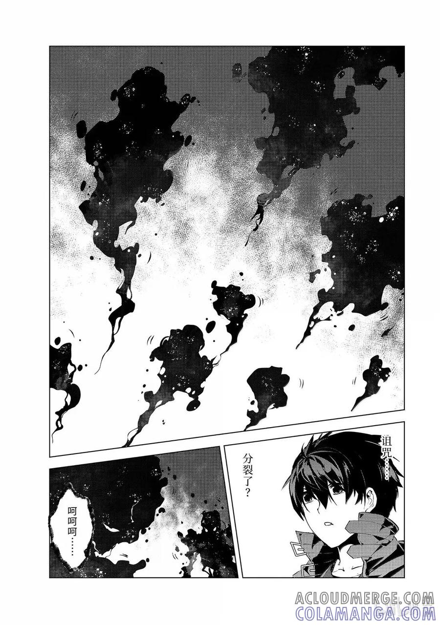 转生贤者的异世界生活～获得第二职业并成为世界最强～ - 80-1 化身诅咒的同志追击而来 - 第11张图