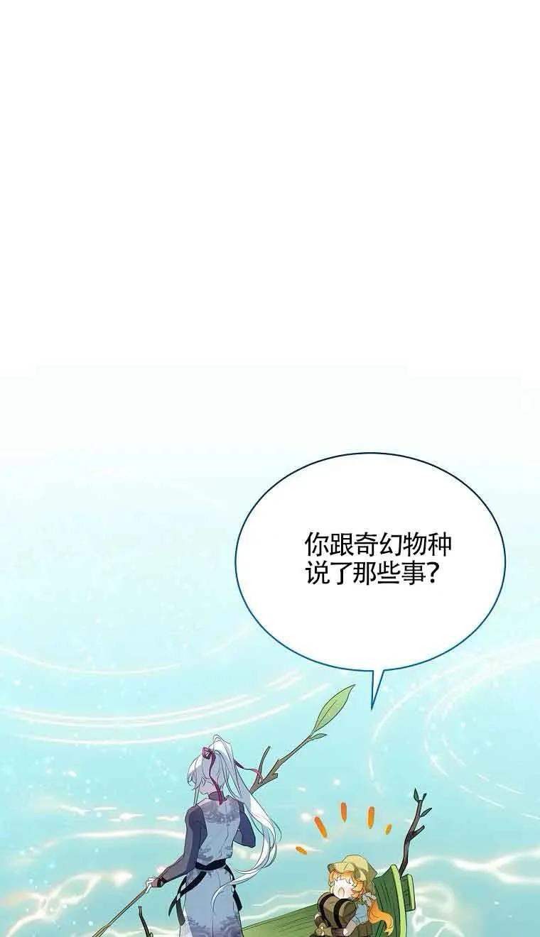 《恶棍家族的继承女》第39话 第36页