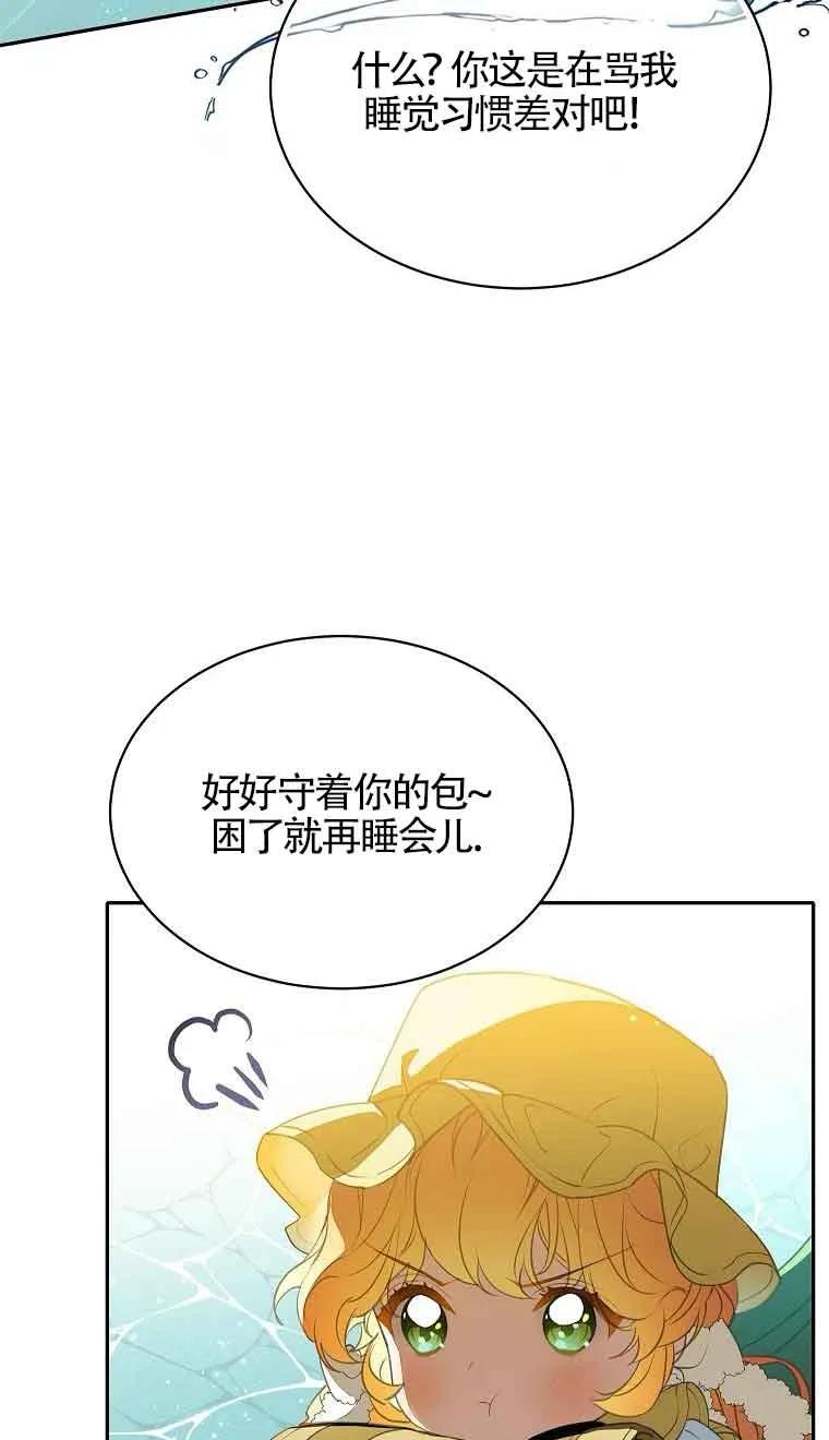 《恶棍家族的继承女》第39话 第39页
