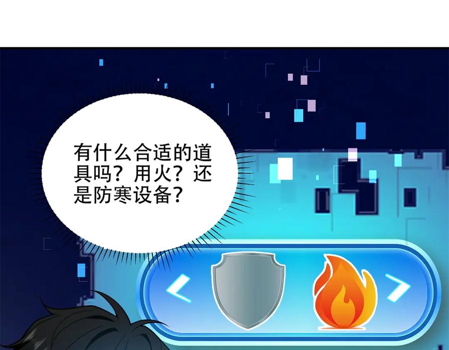 《我在末世给别人升级》第44话 速冻冰虫 第132页