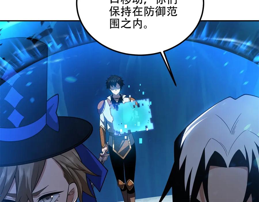 《我在末世给别人升级》第44话 速冻冰虫 第130页