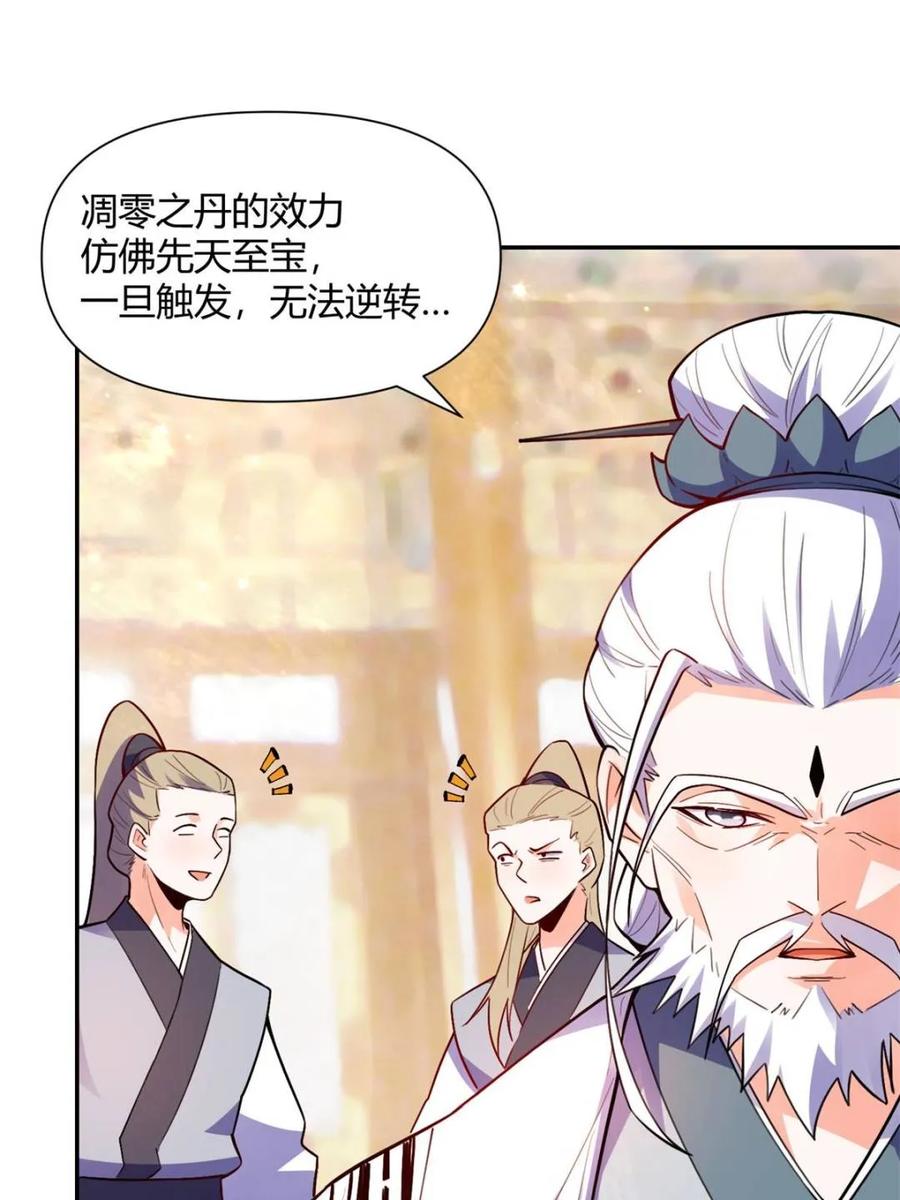 《原来我是修仙大佬》第472话 472话 第63页