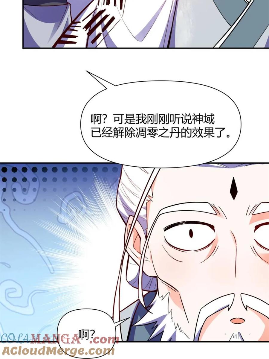 《原来我是修仙大佬》第472话 472话 第64页