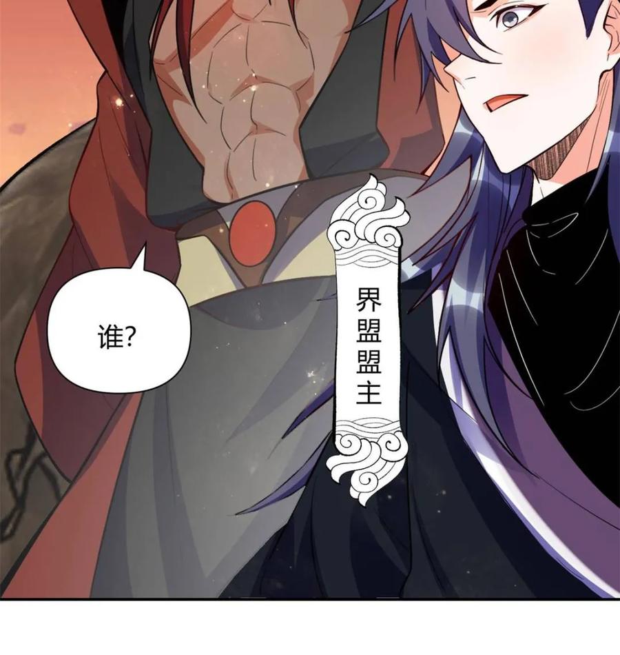 《原来我是修仙大佬》第472话 472话 第68页