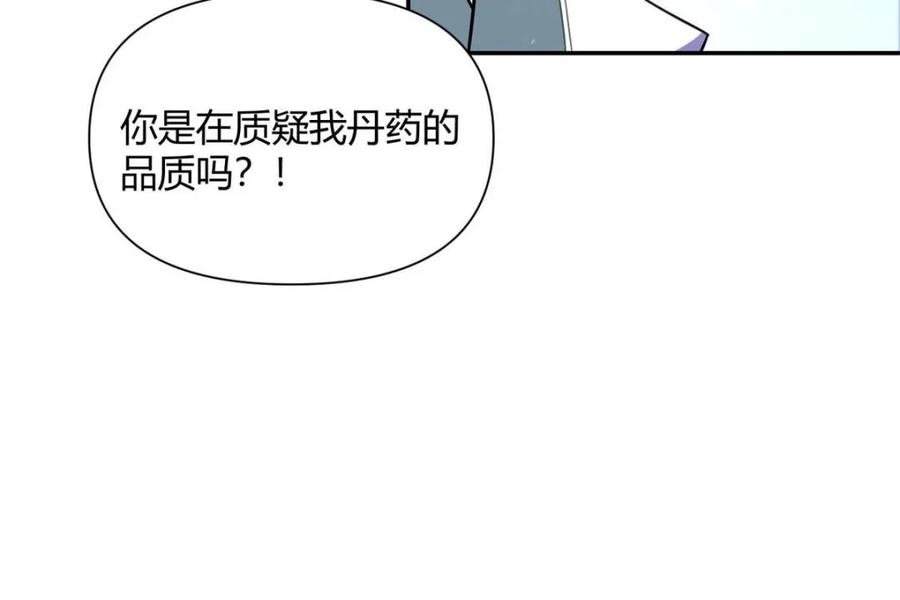 《原来我是修仙大佬》第472话 472话 第62页