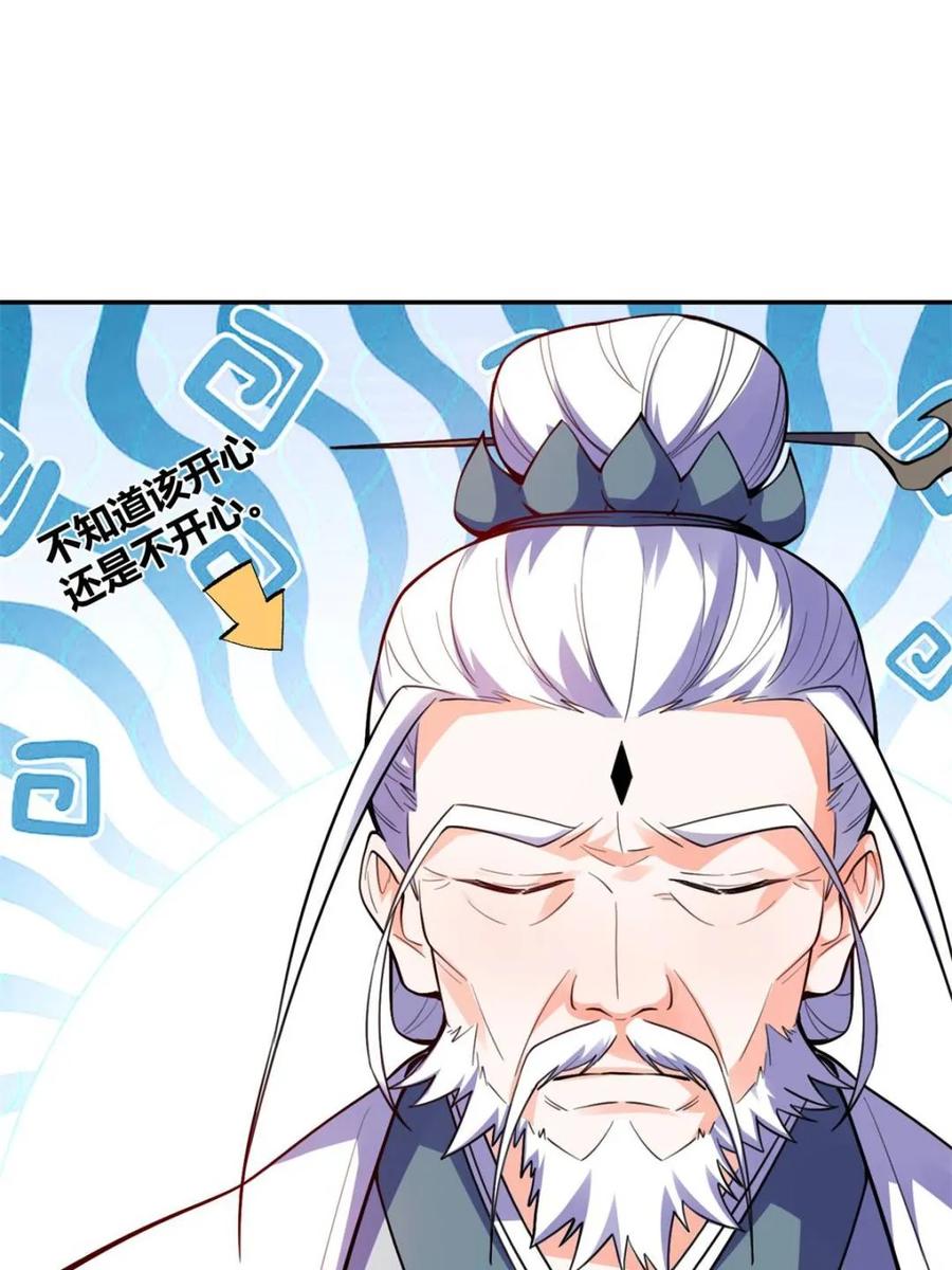 《原来我是修仙大佬》第472话 472话 第65页
