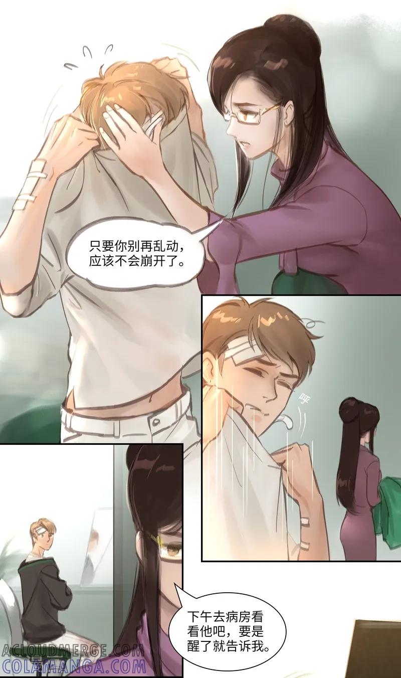 《夜刑者》番外 第11页