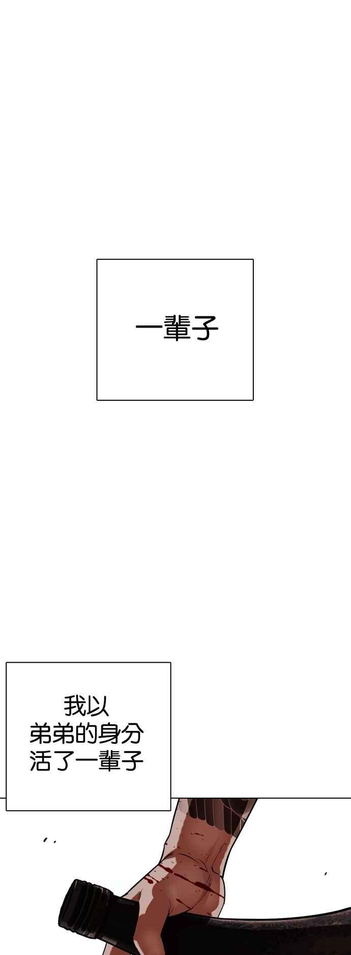 看脸时代 [第523话] 白鬼 [04] 第75页