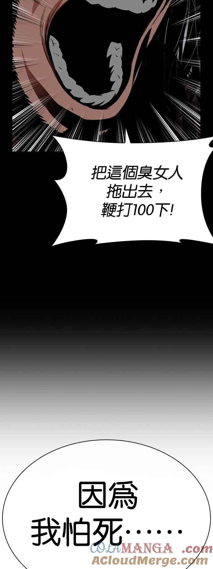 看脸时代 [第523话] 白鬼 [04] 第70页