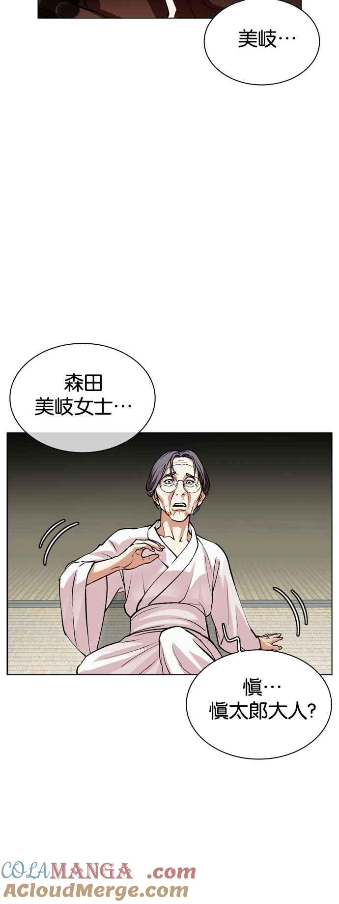 看脸时代 [第523话] 白鬼 [04] 第73页