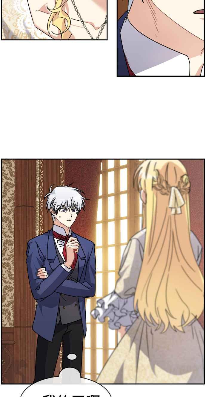 《皇太子妃101》第54话 第9页