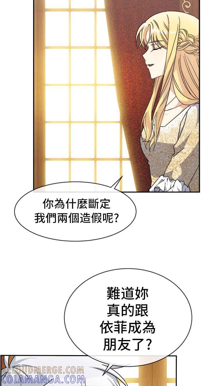 《皇太子妃101》第54话 第7页