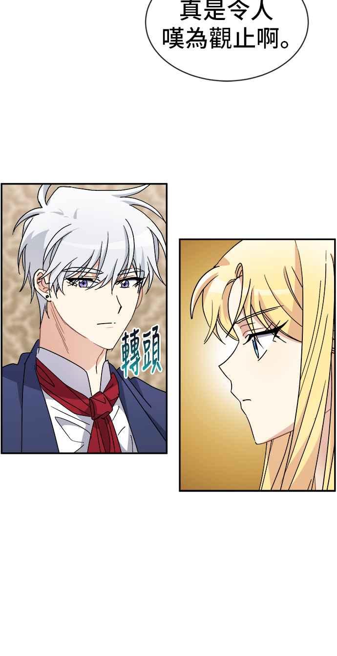 《皇太子妃101》第54话 第5页