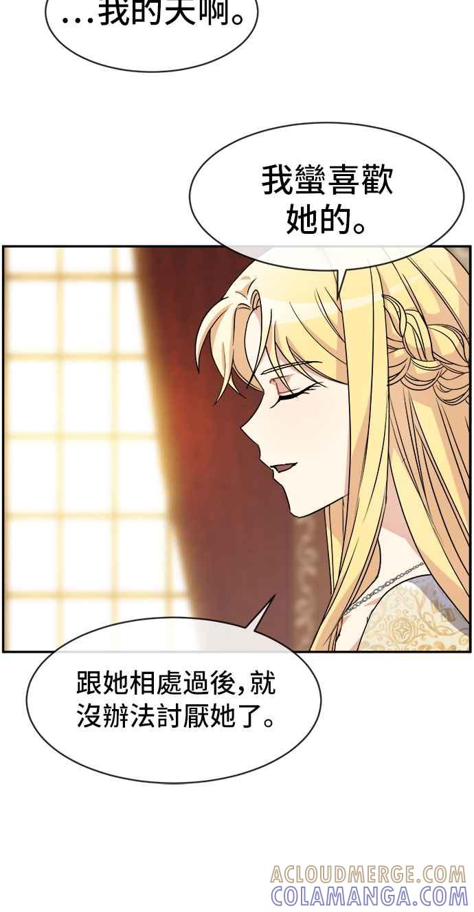 《皇太子妃101》第54话 第10页