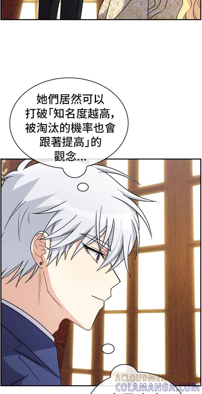 《皇太子妃101》第54话 第4页