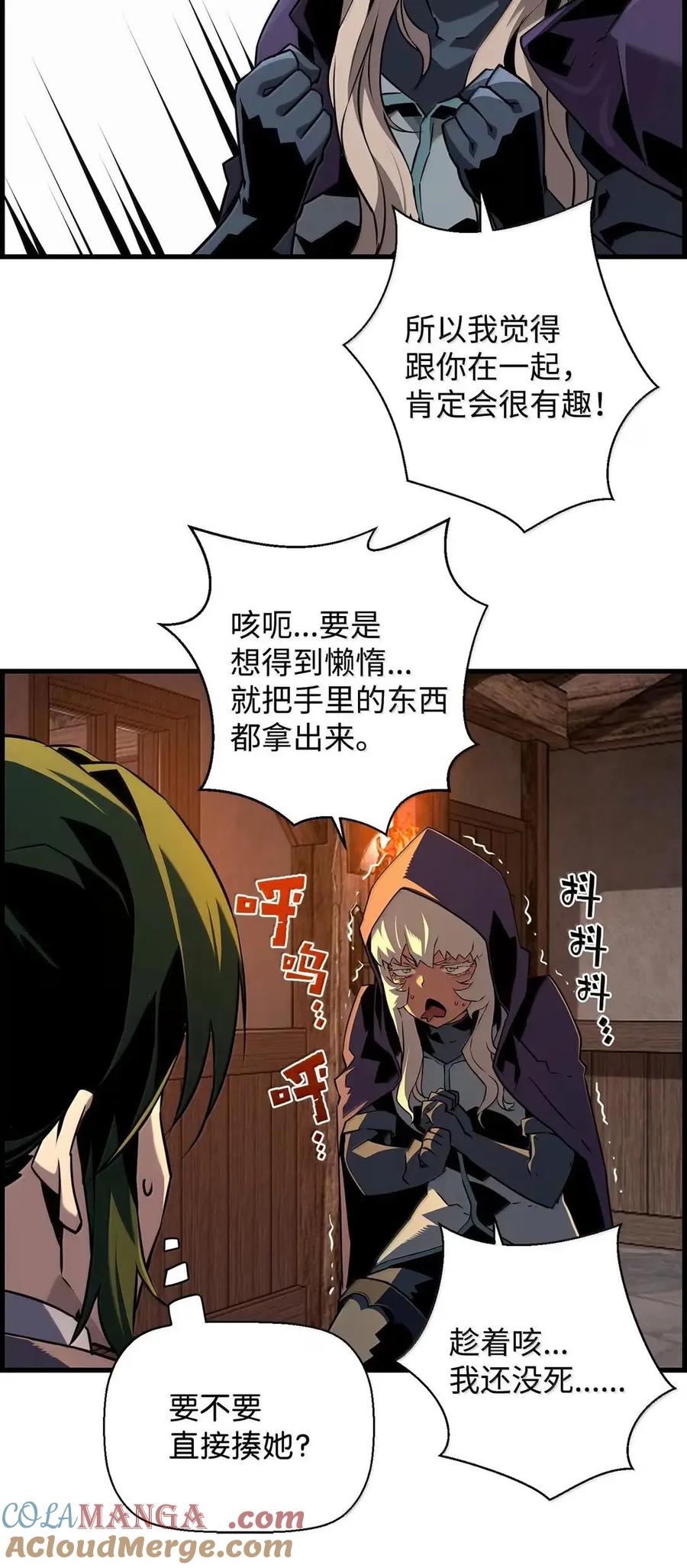 《死灵法师的进化特质》68 半兽人之王 第16页
