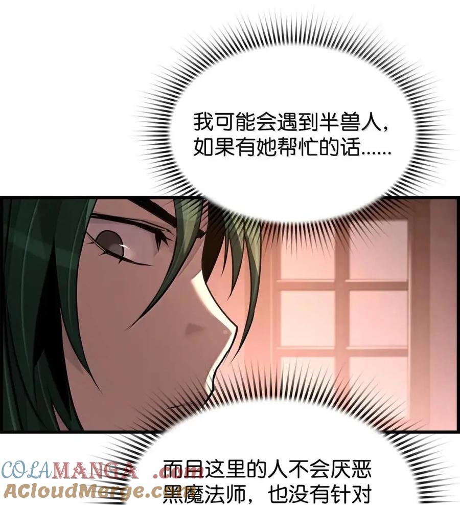 《死灵法师的进化特质》68 半兽人之王 第19页