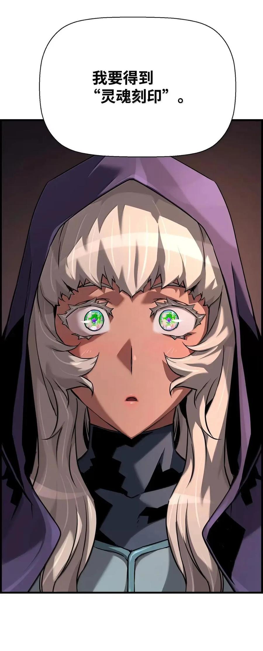 《死灵法师的进化特质》68 半兽人之王 第21页