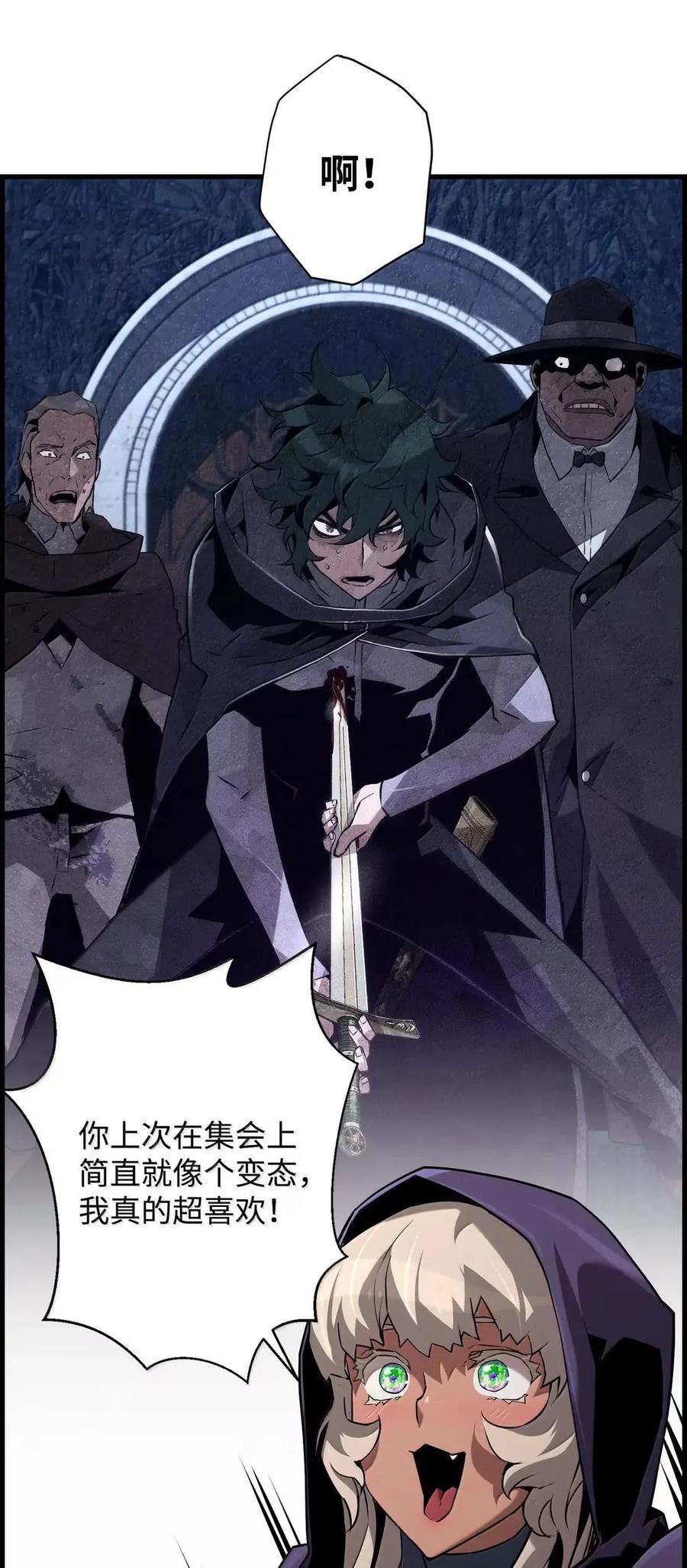 《死灵法师的进化特质》68 半兽人之王 第15页
