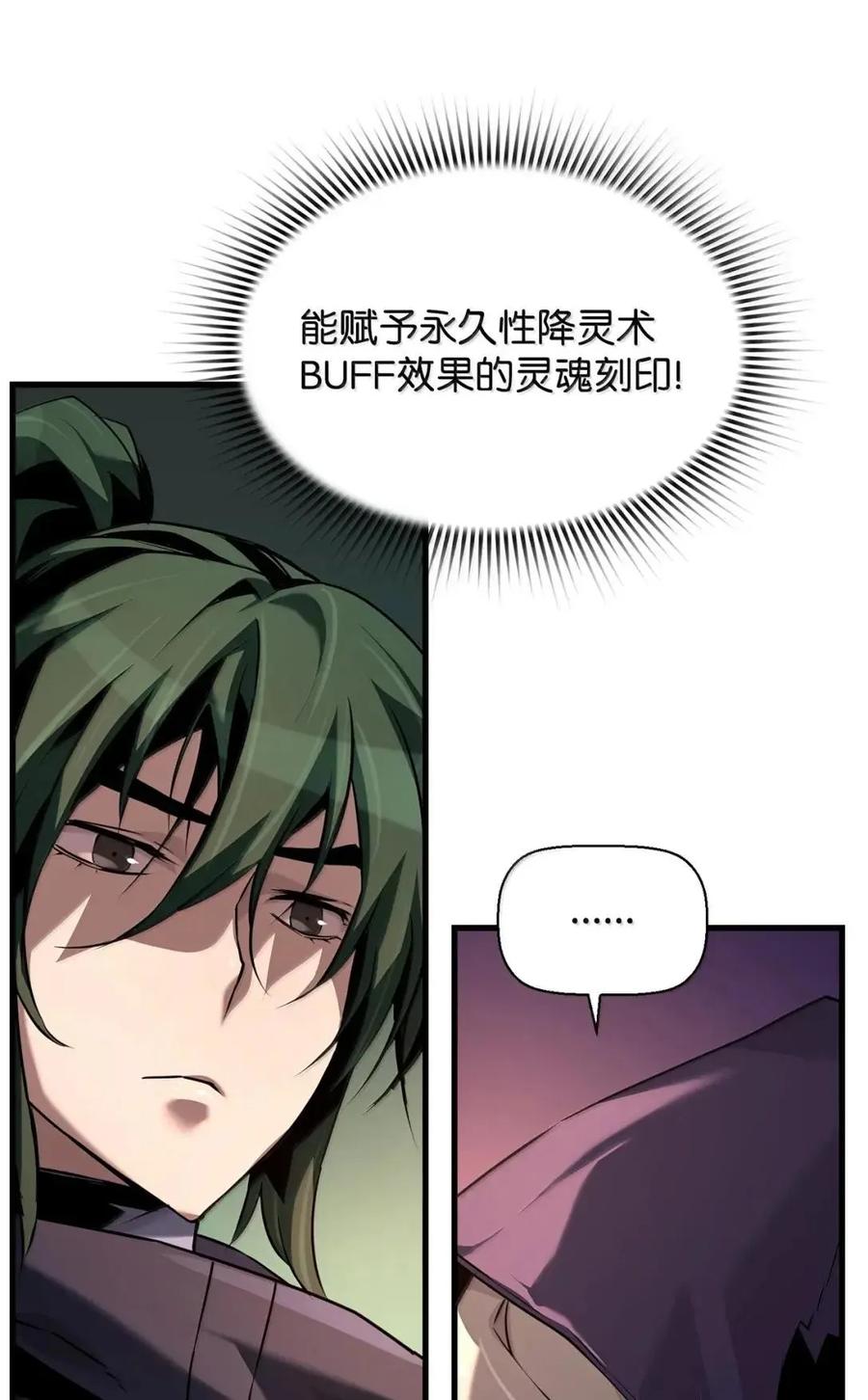 《死灵法师的进化特质》68 半兽人之王 第23页
