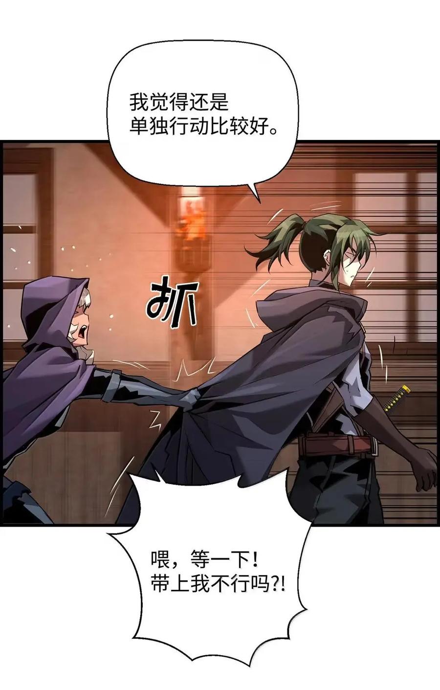 《死灵法师的进化特质》68 半兽人之王 第17页