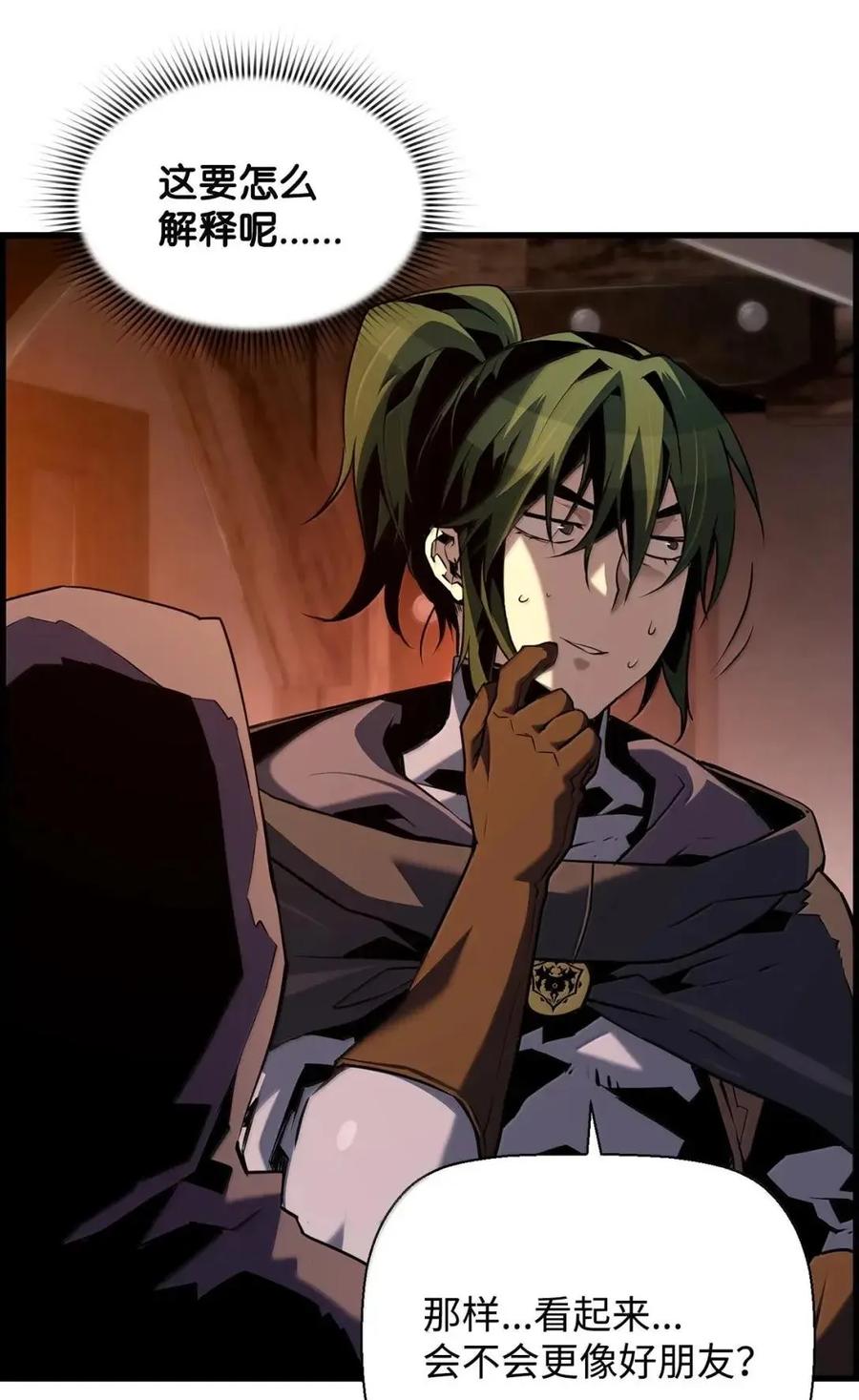 《死灵法师的进化特质》68 半兽人之王 第32页