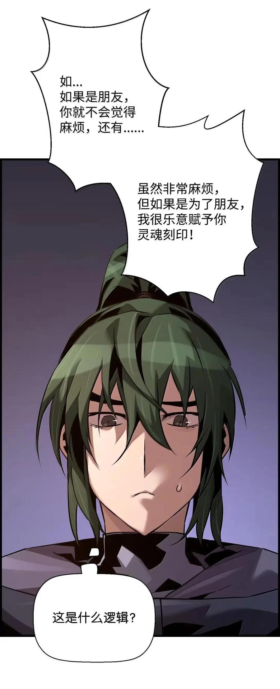 《死灵法师的进化特质》68 半兽人之王 第27页