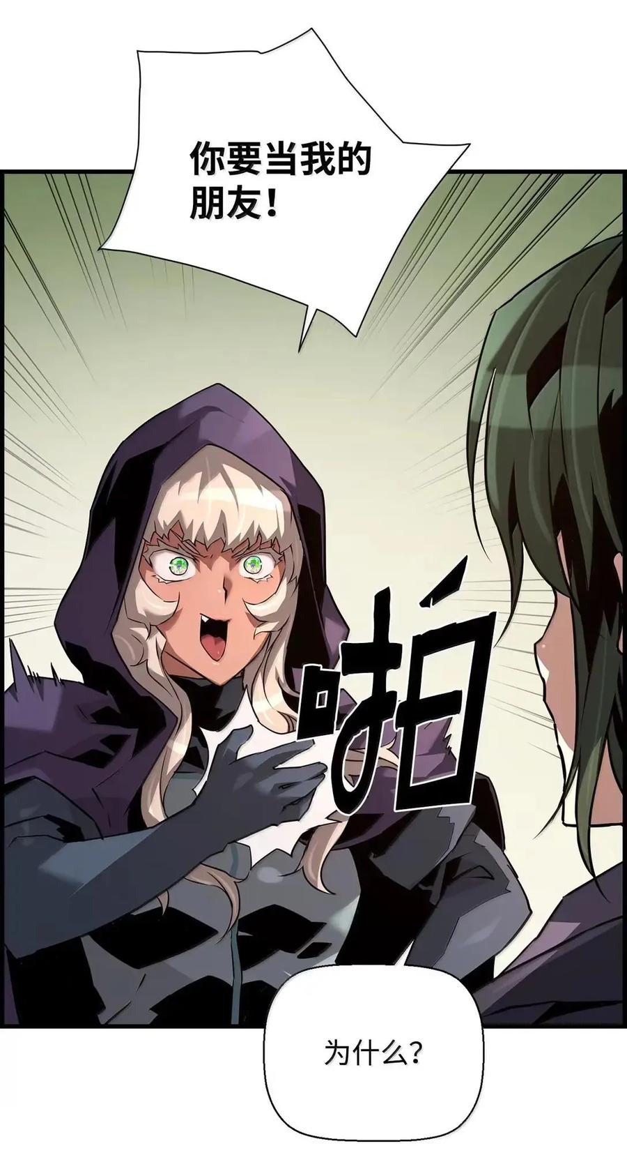 《死灵法师的进化特质》68 半兽人之王 第26页
