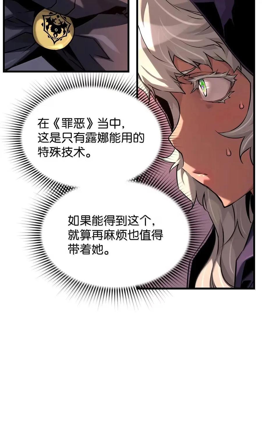 《死灵法师的进化特质》68 半兽人之王 第24页