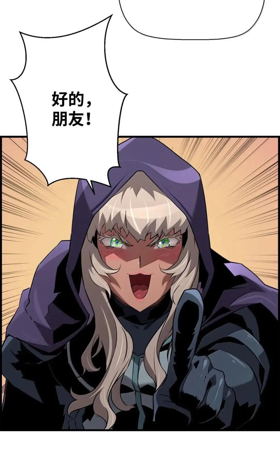 《死灵法师的进化特质》68 半兽人之王 第33页