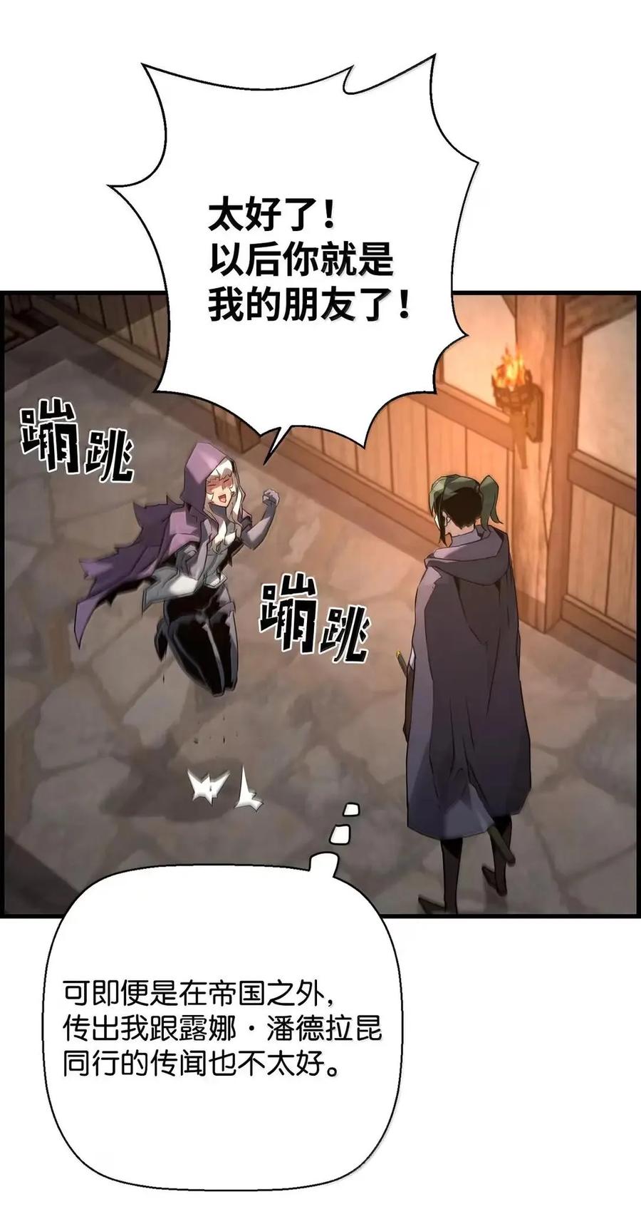 《死灵法师的进化特质》68 半兽人之王 第30页