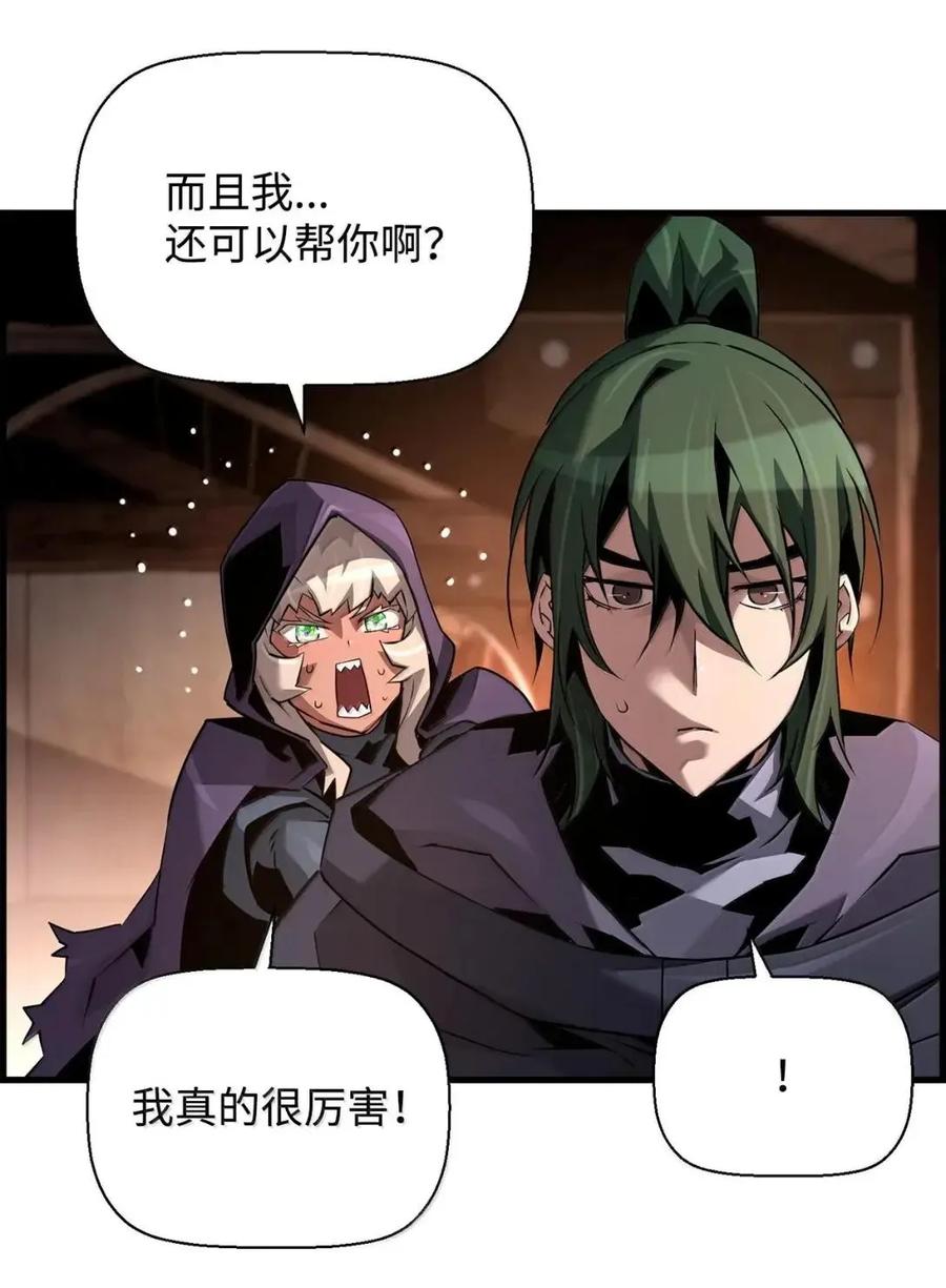 《死灵法师的进化特质》68 半兽人之王 第18页