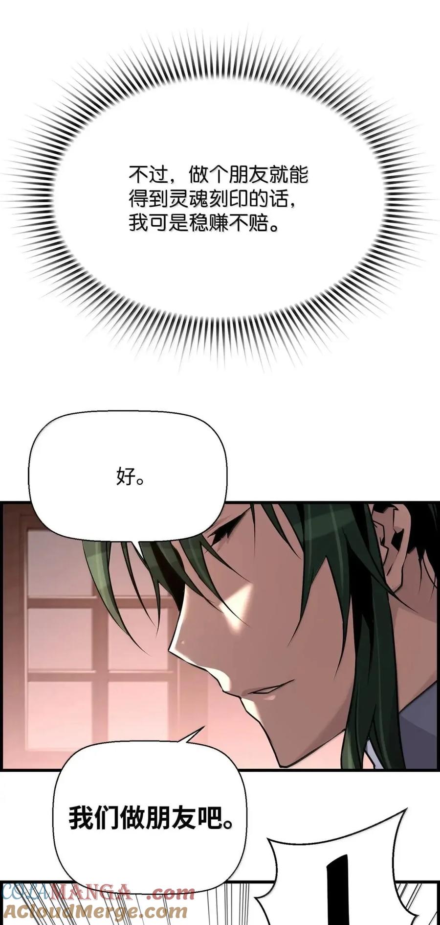《死灵法师的进化特质》68 半兽人之王 第28页