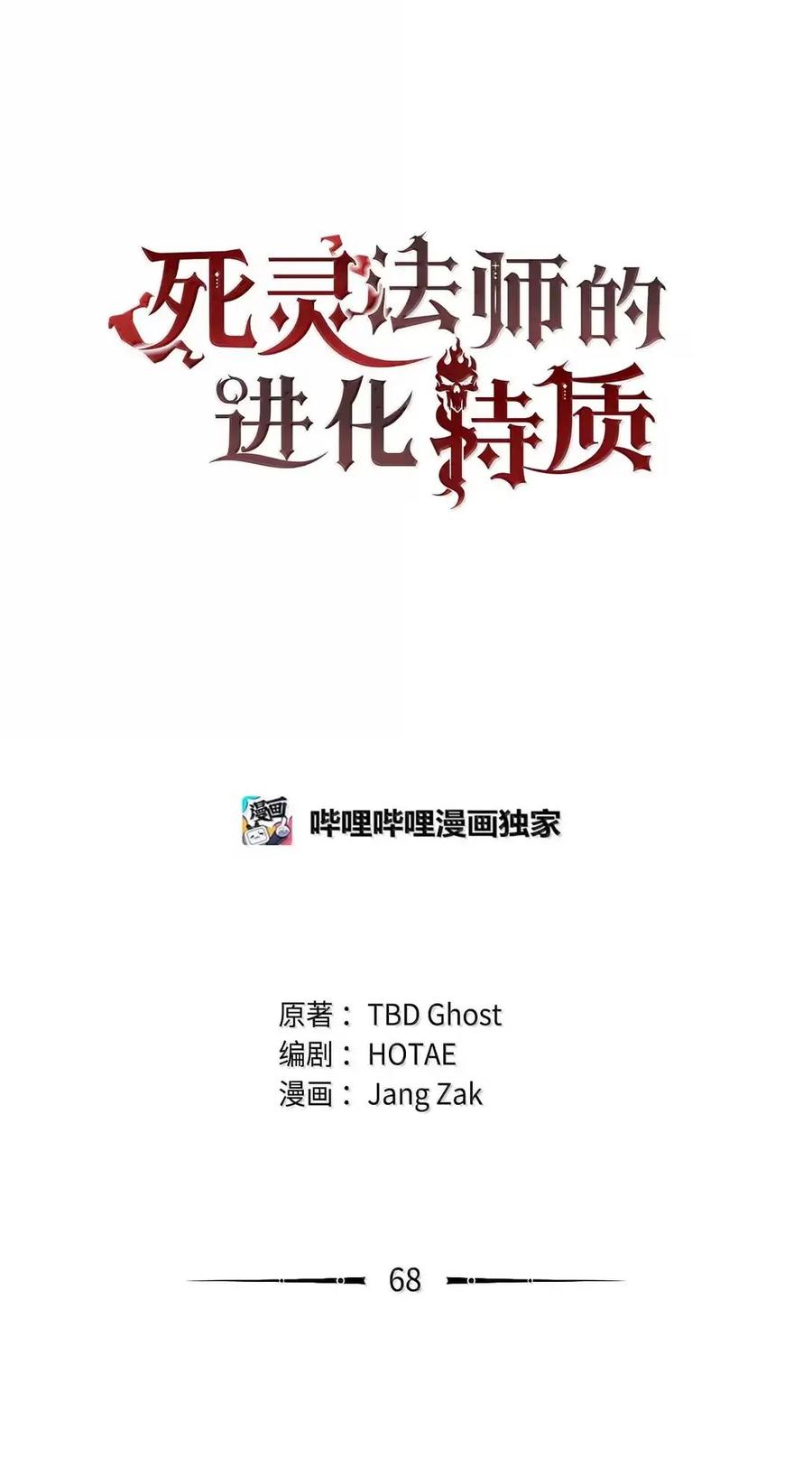 《死灵法师的进化特质》68 半兽人之王 第35页
