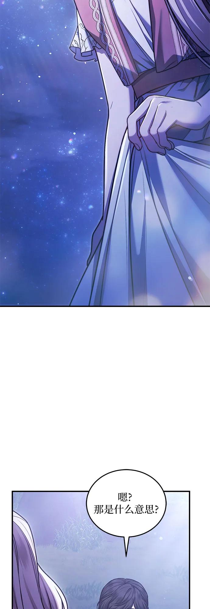《是谁劫走了皇后》第60话 第42页