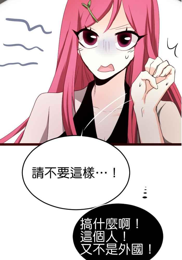 《倾恋的蜜封罐》058-- ❖你不是失去魔力吗？！❖ 第36页