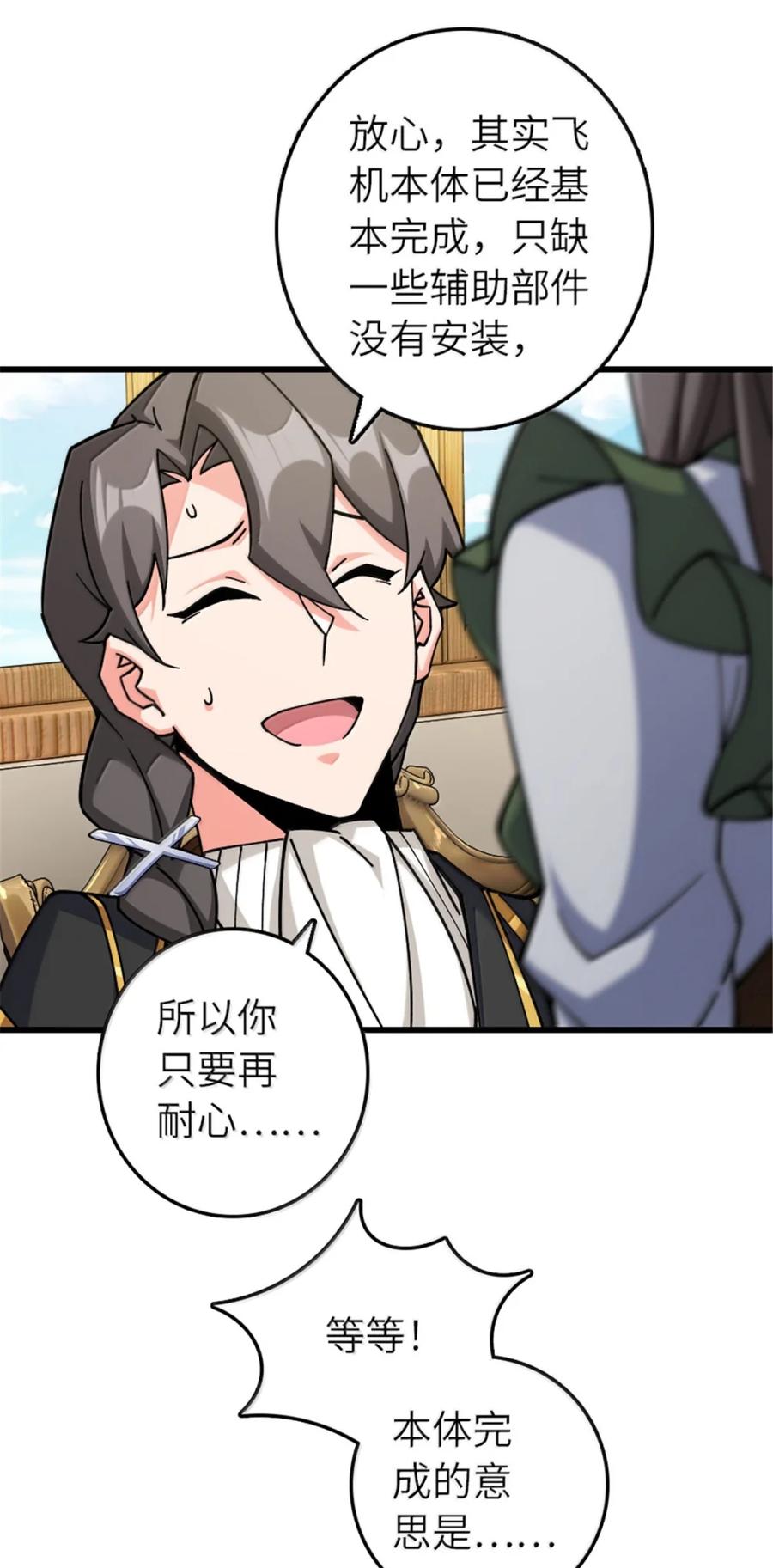 《放开那个女巫》659 战争局势 第24页