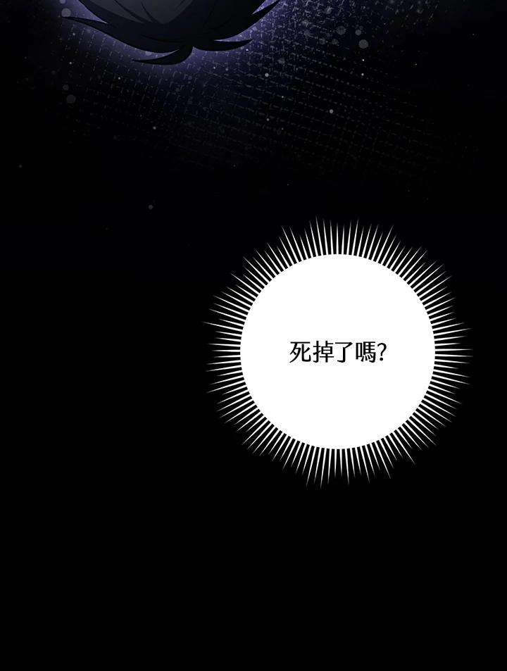 从满级开始升级 - 第72话 - 第79张图