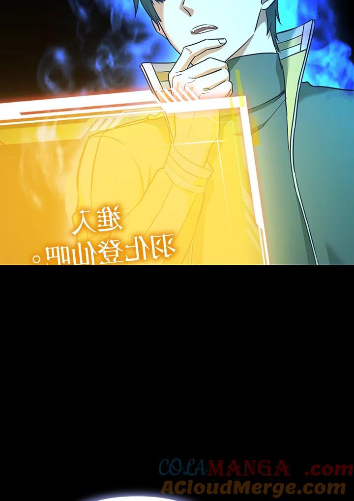 从满级开始升级 - 第72话 - 第93张图