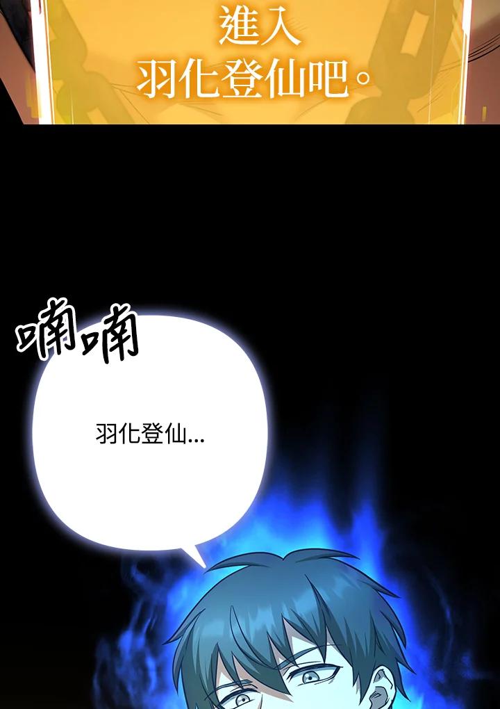 从满级开始升级 - 第72话 - 第92张图