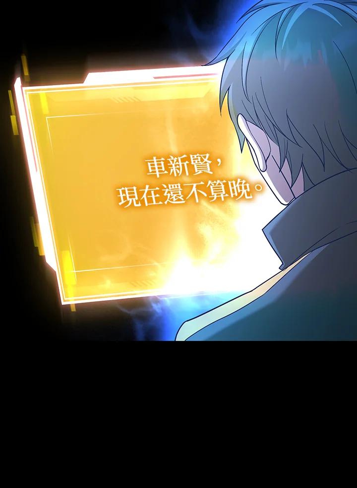 从满级开始升级 - 第72话 - 第90张图